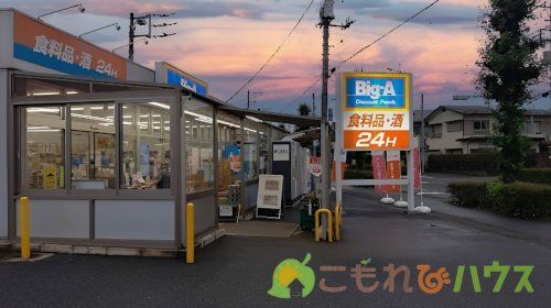 Big-A 西上尾店の画像