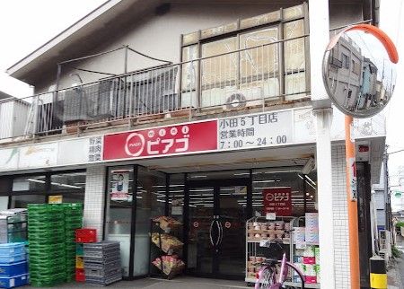 miniピアゴ小田5丁目店の画像