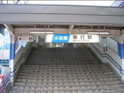 小田急江ノ島線『善行』駅の画像