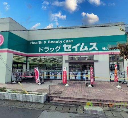 ドラッグセイムス 桶川西店の画像