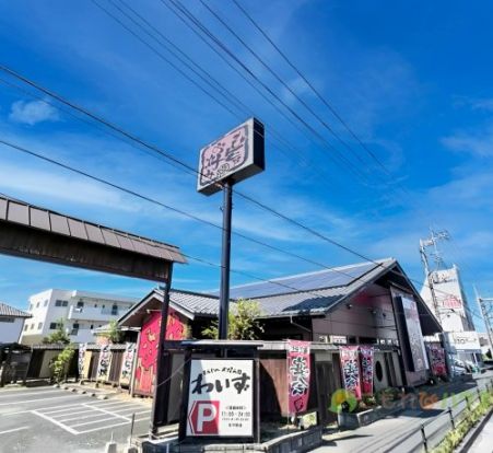 わいず桶川店の画像