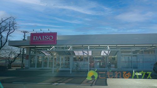 ザ・ダイソー DAISO 北本南店の画像