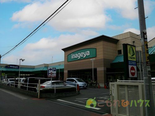 いなげや 北本駅前店の画像