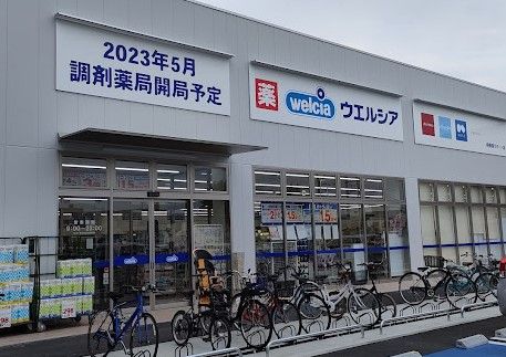 ウエルシア相模原ラクーン店の画像