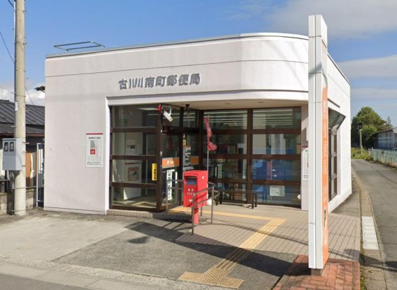 古川南町郵便局の画像