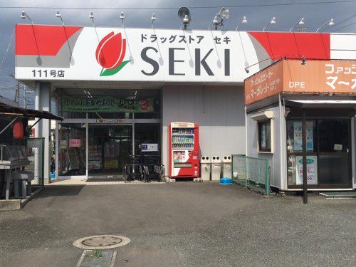 ドラッグストア セキ 岩槻城南店の画像