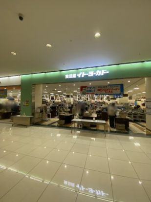 食品館イトーヨーカドー 流山おおたかの森S・C店の画像