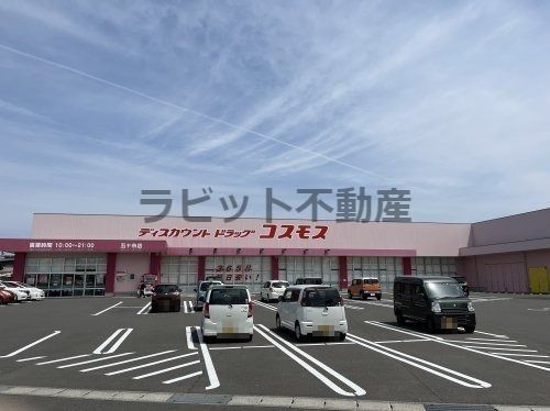 ディスカウントドラッグ コスモス 五十市店の画像