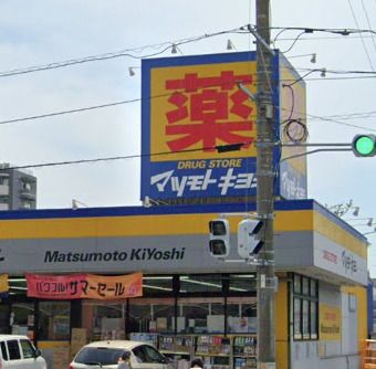 マツモトキヨシ　北久里浜店の画像