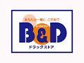 B&Dドラッグストア 浅間町店の画像