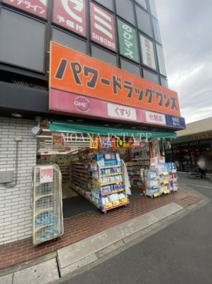 パワードラッグワンズ春日部店の画像