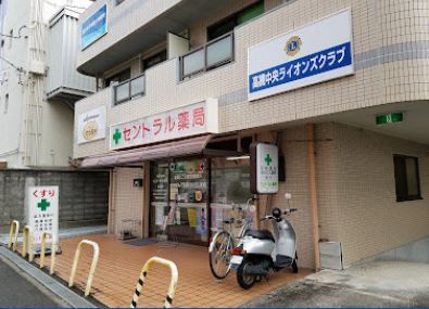 さくら薬局 高槻野見店の画像