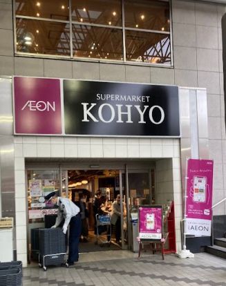 KOHYO(コーヨー) 高槻南店の画像