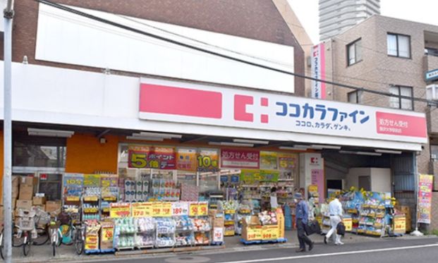 ココカラファイン 駒沢大学駅前店の画像