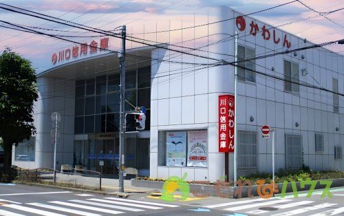 川口信用金庫鴻巣支店の画像