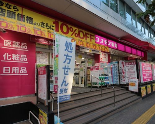 コスモス広尾駅店の画像