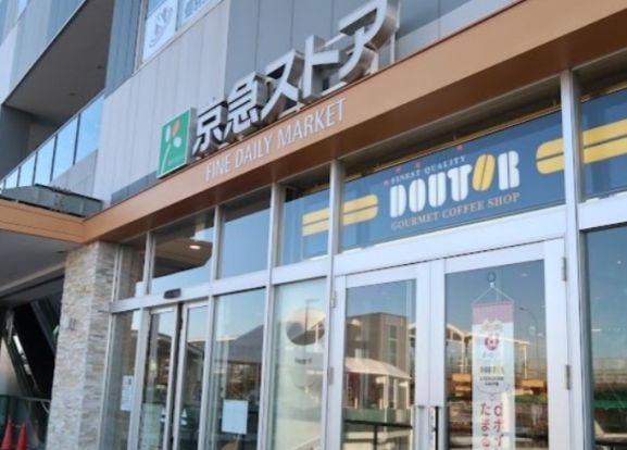 京急ストア 新川崎店の画像