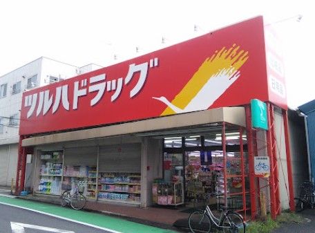 ツルハドラッグ 小倉店の画像