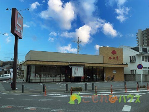 梅林堂 鴻巣店の画像