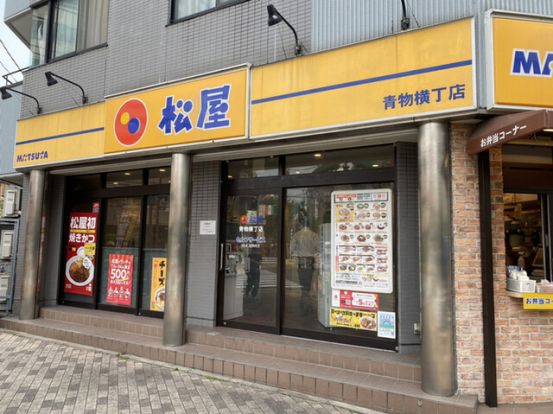 松屋 青物横丁店の画像