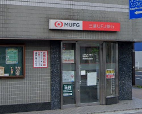 三菱UFJ銀行 ATMコーナー 青砥駅前の画像