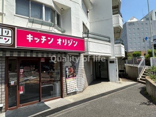 キッチンオリジン 代々木上原店の画像