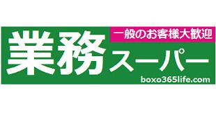 業務スーパー 練馬駅前店の画像