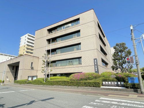 福岡県立図書館の画像