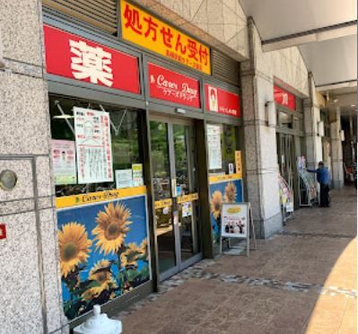 ケアーズドラッグ アクト店の画像