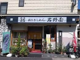 岩野屋の画像