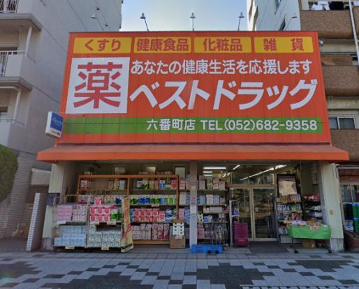 ベストドラッグ 六番町店の画像