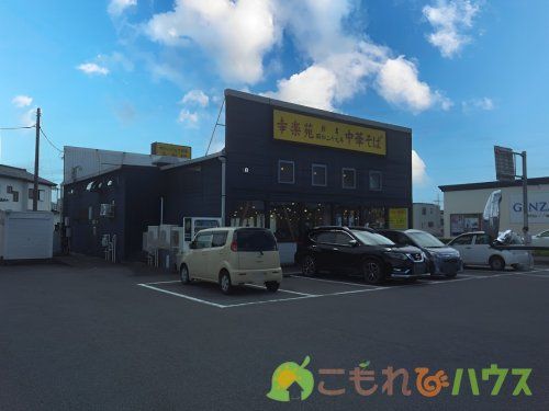 幸楽苑 吹上店の画像