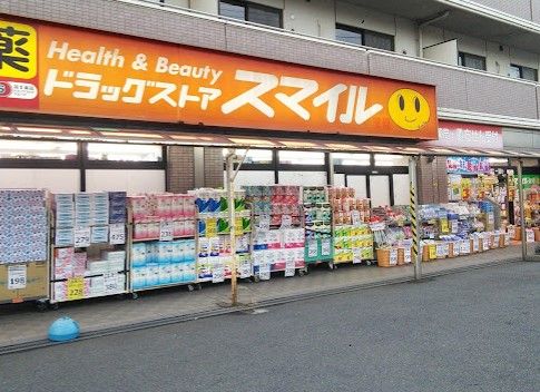 ドラッグストアスマイル港北高田店の画像