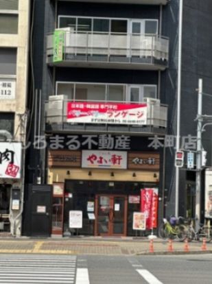 やよい軒 難波元町店の画像