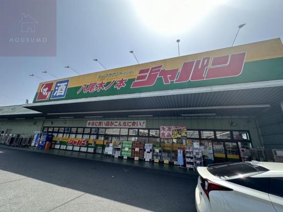 ジャパン 八尾木ノ本店の画像