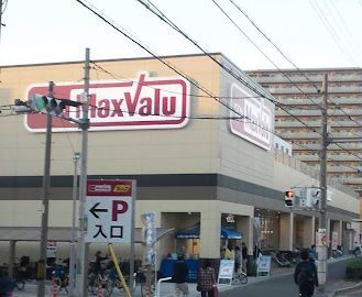 Maxvalu(マックスバリュ) 駒川中野店の画像