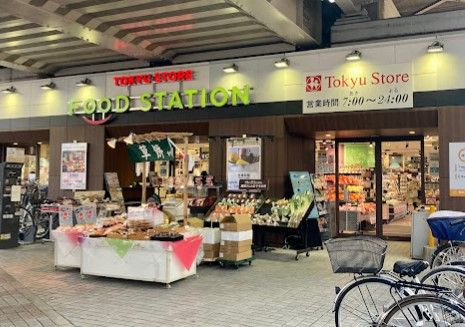 東急ストア フードステーション大倉山店の画像