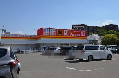 大三ミート産業株式会社 ダイレックス黒崎店の画像