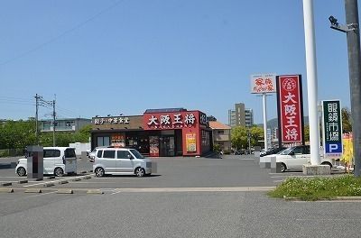 大阪王将 北九州黒崎店の画像