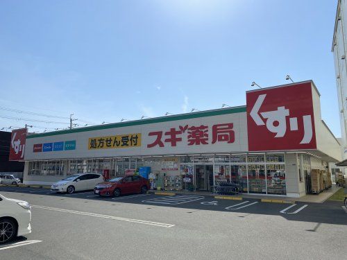 スギ薬局　木田店の画像