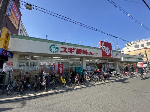 スギ薬局　大和田駅前店の画像