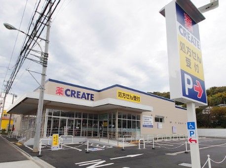 クリエイトSD(エス・ディー) 町田成瀬店の画像