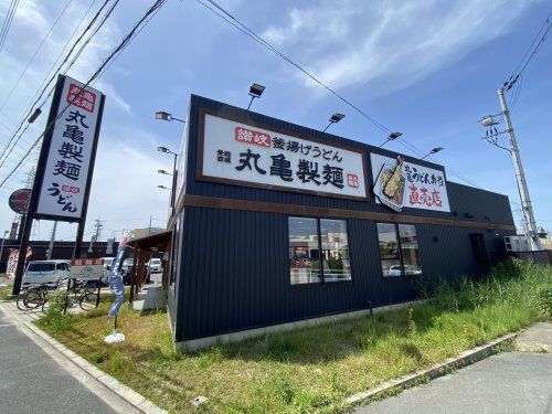 丸亀製麺　門真店の画像