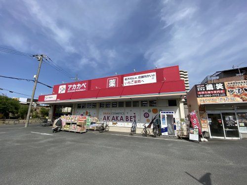 アカカベドラッグストア　守口店の画像