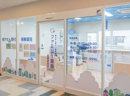 ファミリー薬局 高槻駅前店の画像