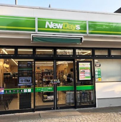 NewDays(ニューデイズ) 本郷台店の画像