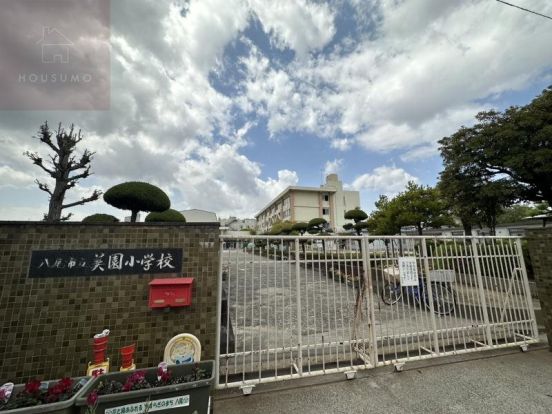 八尾市立美園小学校の画像