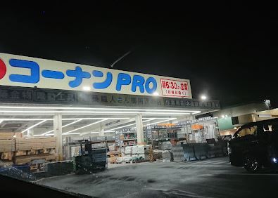 コーナンPRO高槻下田部店の画像