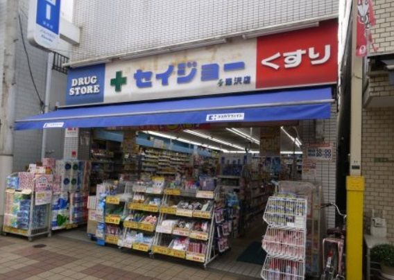 くすりセイジョー深沢店の画像