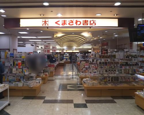 くまざわ書店 東京オペラシティ店の画像